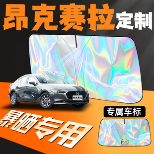 適用于馬自達3昂克賽拉次世代三汽車遮陽傘擋板前擋風防曬隔熱罩