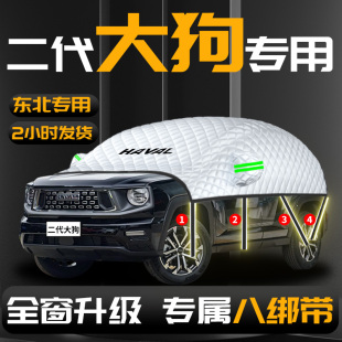 哈佛二代大狗專用汽車遮陽擋簾板前擋風玻璃防曬隔熱哈弗車衣車罩