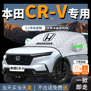23款 東風本田crv汽車遮陽擋簾板前擋風玻璃防曬隔熱罩車衣車罩21