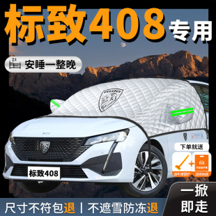 標致新408標志專用汽車遮陽擋簾板前擋風玻璃防曬罩隔熱車衣車罩