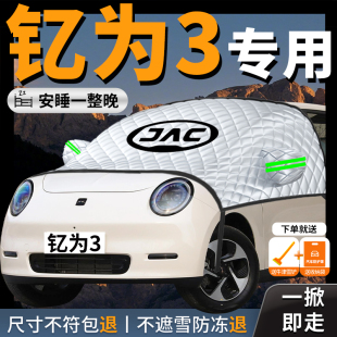 江淮釔為3專用汽車遮陽擋前擋風(fēng)玻璃防曬隔熱罩車衣車罩夏季 風(fēng)擋