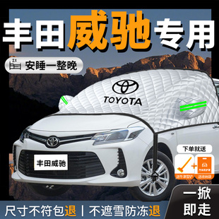 適用于豐田vios威馳汽車遮陽擋簾板防曬隔熱前擋風玻璃罩車衣車罩