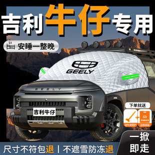 吉利牛仔專用汽車遮陽擋簾板前擋風(fēng)玻璃防曬隔熱罩車衣車罩車風(fēng)擋