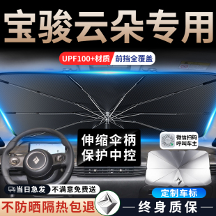 五菱寶駿云朵汽車專用遮陽傘擋簾板前擋防曬前隔熱罩擋風玻璃改裝