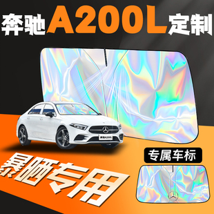 23款 飾用品大全A級(jí) 奔馳A200L專(zhuān)用汽車(chē)遮陽(yáng)傘簾前擋防曬隔熱板擋裝