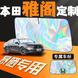 十一代本田10十代半雅閣汽車前擋遮陽板前擋風玻璃防曬罩隔熱板擋