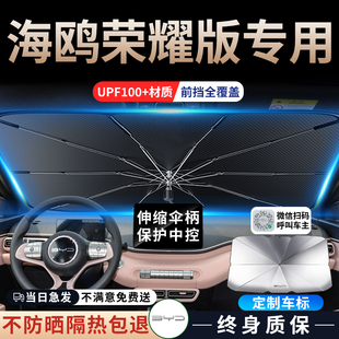 比亞迪海鷗專用汽車遮陽(yáng)傘簾前擋防曬隔熱板擋海歐罩風(fēng)玻璃車電動(dòng)