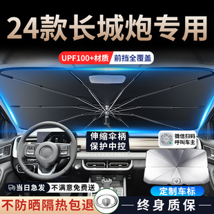 長城炮汽車專用遮陽傘擋板簾前擋風(fēng)玻璃罩防曬隔熱商用版 車 乘用版