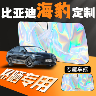 比亞迪海豹dmi專用汽車遮陽傘擋byd前擋防曬罩隔熱板簾前擋風玻璃