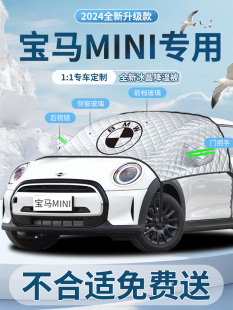 寶馬mini汽車專用老款 遮陽擋傘板簾車衣車罩前擋風玻璃防曬罩隔熱