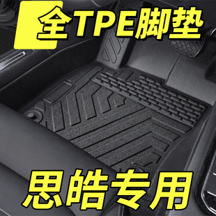 思皓e10x原廠全包圍TPE 雪妮絲防滑車地墊 汽車腳踏墊專用內飾改裝