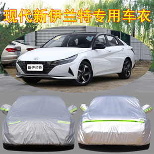 22新款 現(xiàn)代第七代伊蘭特專用汽車衣車罩防曬防雨隔熱遮陽蓋布外套