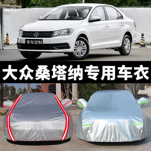 新款 大眾桑塔納專用車衣車罩加厚防曬防雨隔熱通用汽車套外罩全罩