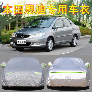 適用于廣汽本田思迪車衣車罩加厚思迪汽車套遮陽罩防曬隔熱防雨雪