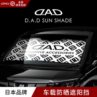 DAD防曬遮陽擋通用車頂車窗汽車用品前擋玻璃太陽隔熱鋁箔遮陽板