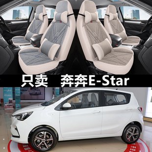 全包汽車座套四季 Star心悅版 長安奔奔E 坐墊亞麻布座椅套 22款