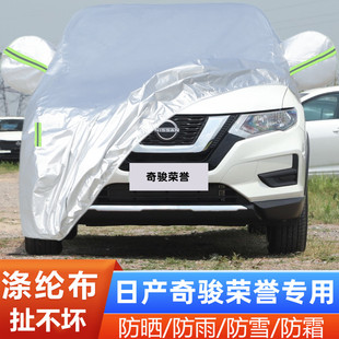 適用于2025新款 日產(chǎn)奇駿榮譽(yù)專用加厚越野SUV汽車衣車罩防曬防雨