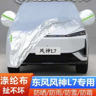 2024新款 東風風神L7專用加厚混動越野SUV汽車衣車罩防曬防雨外套