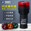 ad16 22smLED聲光報警器220v24v12v閃光蜂鳴器交直流響亮斷續帶燈