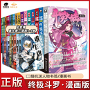 35冊全套全集唐家三少版 斗羅大陸4終極斗羅漫畫1 斗羅大陸第四部終極斗羅國內知名漫畫家Dr.大吉編繪 官方正版