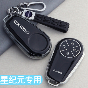 扣保護殼男士 星途星紀元 ES汽車用品改裝 星紀元 ET鑰匙套專用2024款