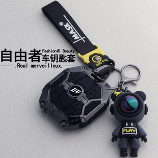 捷途自由者鑰匙套新款 配件內飾大全包殼扣 自由者專用汽車用品改裝