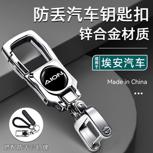 廣汽埃安汽車鑰匙扣YSVplus魅580PLUS車載男女士防丟新款 高檔掛件