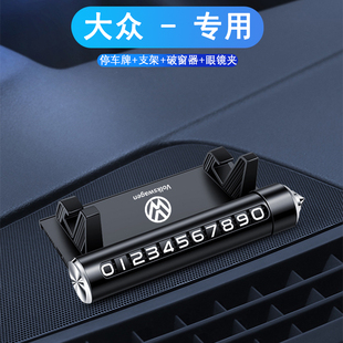 大眾途觀L途岳iD.6途昂iD.4探岳攬境 牌手機(jī)車(chē)載支架 汽車(chē)停車(chē)號(hào)碼