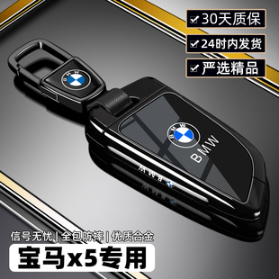 X5汽車刀鋒全包保護殼高級感液晶屏扣 24款 2024款 寶馬x5鑰匙套22