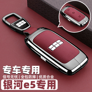 2024新款 銀河e5汽車全包金屬殼扣男女士 吉利銀河E5專用鑰匙套24款