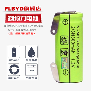 902 739 281充電電池2 1.2V 適用飛科剃須刀FS719 300mAh 820