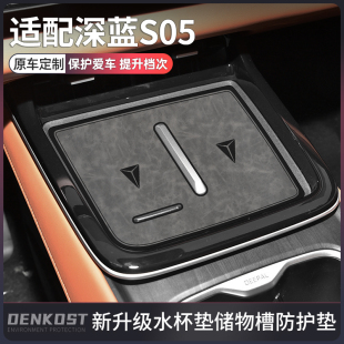 適配長安深藍s05汽車用品裝 件配件門槽墊 飾專用水杯墊深藍s05改裝
