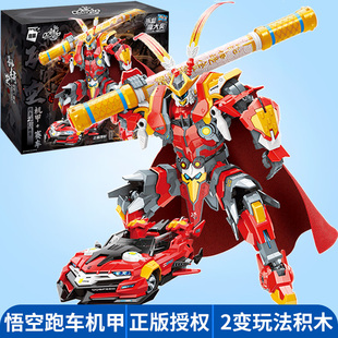 啟蒙積木西游孫悟空機甲男孩拼裝 賽車超跑汽車變形機器人兒童玩具