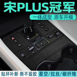 裝 中控保護ev改裝 比亞迪宋plusdmi內飾膜智駕版 飾按鍵貼紙 25款
