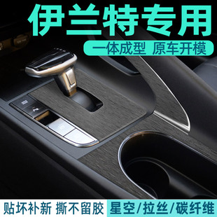 專用第七代北京現代伊蘭特車內飾保護膜檔位中控貼膜汽車用品貼紙