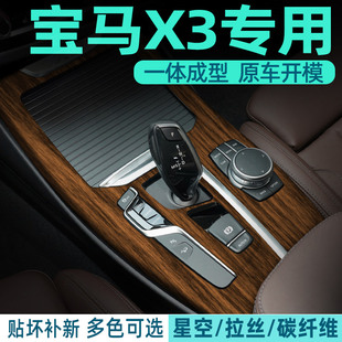 汽車內(nèi)裝 寶馬x3改裝 飾用品大全中控保護(hù)貼膜專用配件貼紙 21款