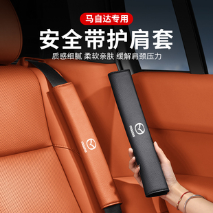 馬自達3昂克賽汽車安全帶護肩CX50EZ6CX30拉車載防磨衣服保護套