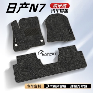 東風(fēng)日產(chǎn)N7專用地毯腳墊汽車上層后備箱墊鋼化膜鑰匙套頭枕避光墊