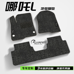用品大全 飾配件改裝 2024款 哪吒專用地毯腳墊哪咤汽車車內(nèi)內(nèi)飾裝