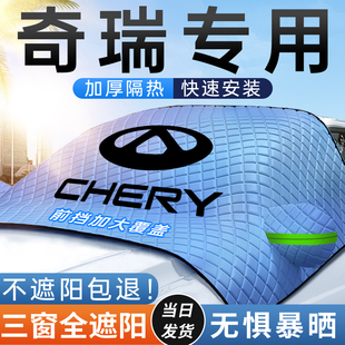 奇瑞汽車瑞虎8遮陽擋防曬隔熱7前擋風玻璃Pro板罩艾瑞澤8用品plus