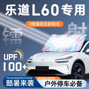 樂道L60鐳射遮陽板防曬擋簾隔熱傘布罩前擋汽車用品配件改裝 隱私.