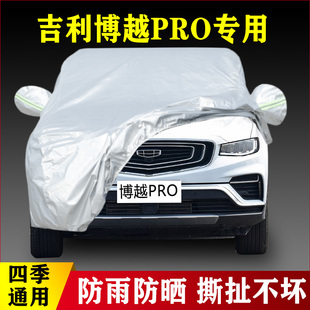 20款 吉利博越PRO專用加厚越野SUV汽車衣車罩防曬防雨隔熱外套蓋布