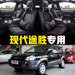 老新現代途勝06 汽車坐墊全包圍四季 年款 通用座套