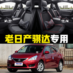 老日產(chǎn)騏達(dá)05 汽車坐墊全包四季 年款 通用座套車墊