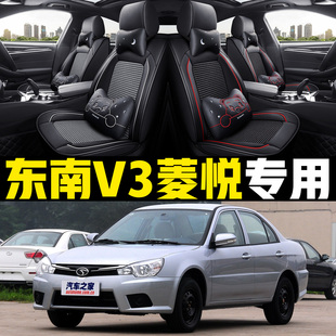 汽車坐墊全包四季 2014年款 專用座套皮 老新東南V3菱悅10