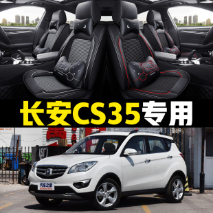 老新長安CS35 汽車坐墊四季 20年款 通用全包圍座套