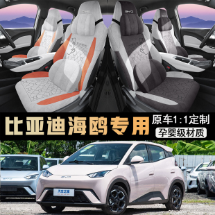 25款 座椅套馬鞍墊內飾用品汽車座套 比亞迪海鷗專用坐墊翻毛皮四季