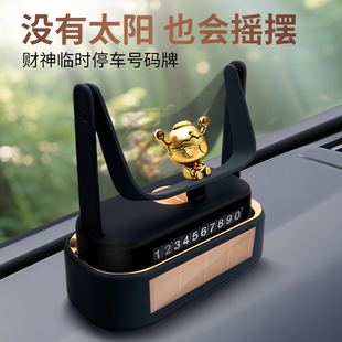 牌 飾品中控臺停車牌臨時號碼 汽車車載財神擺件太陽能隱藏式 車內裝