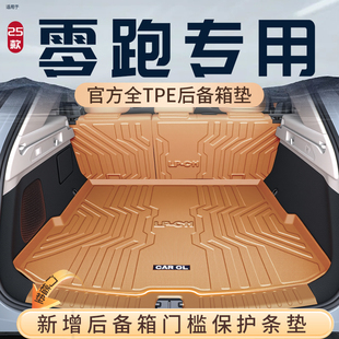 零跑C10后備箱墊TPE專用尾箱墊T03 C01 C16 B10 B01領跑 C11 26款