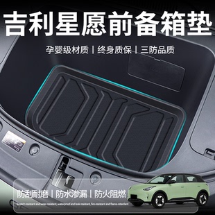 吉利星愿前備箱墊前倉墊TPE車內裝 車 飾用品配件車載用品汽車改裝